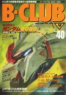 B-CLUB 1989/3 vol. 40 b Club