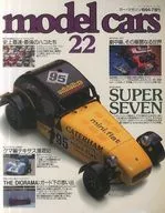 model cars 1994年7月号No.22