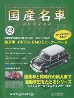 With Appendix) Bi-Weekly Collection of Famous Japanese Cars Nationwide Version 213