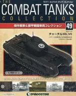 With Appendix) Combat Tank Collection National Edition 49