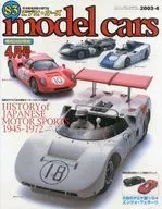 model Cars 2003年4月号NO.83
