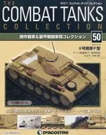 With Appendix) Combat Tank Collection - National 50