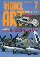 MODEL ART 1998年7月号 No.517 モデルアート