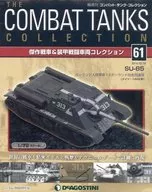 With Appendix) Combat Tank Collection National Edition 61