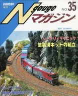 Ngaugeマガジン No.35 Nゲージマガジン