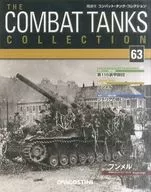 有贈品)戰鬥收集箱全國版63