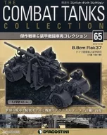 有贈品)Combat Tank Collection全國版65