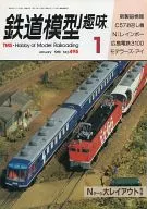 Railway Model Hobby January 1988 No. 495