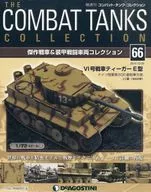 附赠品)战斗坦克收藏品全国版66