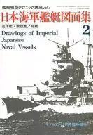 艦艇模型テクニック講座7 1990年11月号 モデルアート11月臨時増刊 NO.360