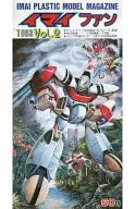イマイ ファン 1983 Vol.2