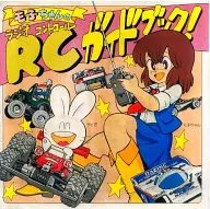 Moko-chan's RC guidebook!