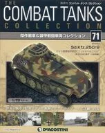 附赠品)战斗坦克收藏品全国版71