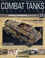附赠品)战斗收集箱全国版77