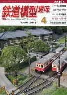 Aficiones de modelos ferroviarios Edición de 04 de 2015 No. 877