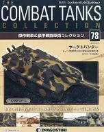 With Appendix) Combat Tank Collection National Edition 78