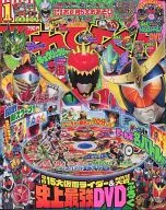 付録付)てれびくん 2014年1月号