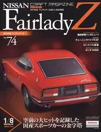 Anexo) Weekly Nissan Fair Lady Z National Edition 74