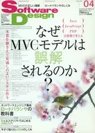Software Design 2014年4月号 ソフトウェアデザイン