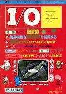 I/O 1977年11月号 アイオー