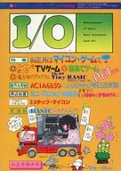I/O 1978年1月号 アイオー