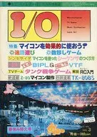 I/O 1978年3月号 アイオー