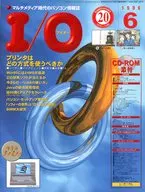 CD付)I/O 1996年6月号 アイオー