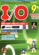 I/O 2009年9月号 アイオー