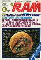 月刊 RAM 1979年10月号