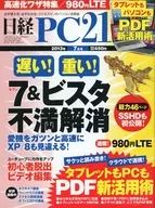 日经PC21 2013年7月号