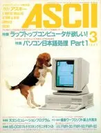 Monthly ASCII March 1987 No. 117 ASCII