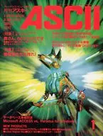 月刊アスキー 1994年1月号 No.199 ASCII