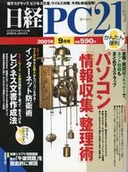 日经PC21 2001年9月号