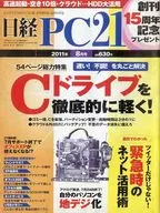 日経PC21 2011年8月号