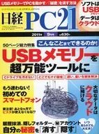 日経PC21 2011年9月号