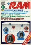 月刊 RAM 1978年11月号