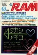 月刊 RAM 1979年5月号