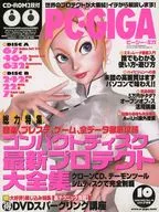 PC・GIGA 2002/10(CD-ROM2枚付)