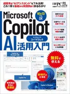 使用Microsoft Copilot AI简介