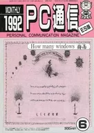 MONTHLY PC通信ES版1992年6月号