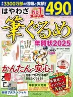 DVD)Haya手筆GOURMET賀年卡2025