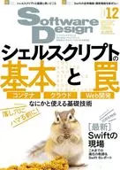 Software Design 2024年12月号 ソフトウェアデザイン