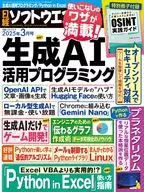 With Appendix) Nikkei Software March 2025