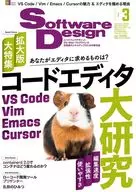 Software Design 2025年3月軟件設計