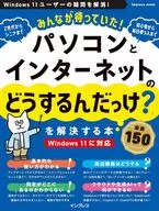 Everyone was waiting! Book Selection 150 Solving the "What should I do?" Questions about PCs and the Internet