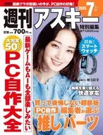 週刊アスキー特別編集 週アス2025July