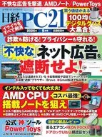 日経PC21 2025年9月号