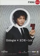 NTT DOCOMO FOMA F906i/GOOGLEXヨコモーション(木村拓哉表紙グレー版)