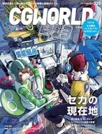 付録付)CG WORLD 2025年9月号 vol.325