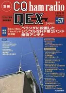 別冊 CQ ham radio QEX Japan 2025年12月号